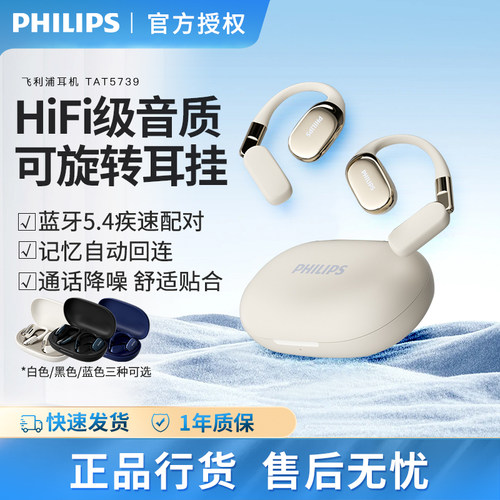 Philips/飞利浦 TAT5739蓝牙耳机无线气骨传导挂耳不入耳新款运动