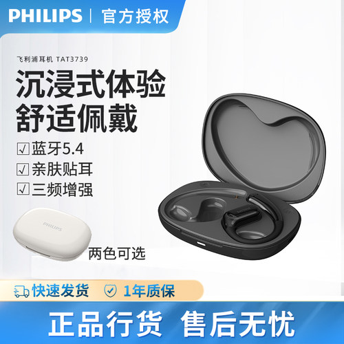 Philips/飞利浦 TAT3739无线蓝牙耳机开放不入耳挂式运动跑步25款
