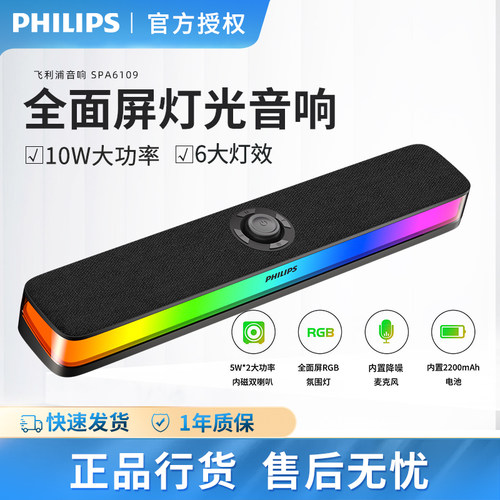 飞利浦电脑蓝牙多媒体音箱