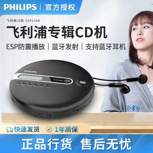 飞利浦蓝牙CD机播放器
