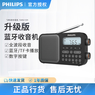 飞利浦TAR6109收音机全波段专业调频广播考试四六级听力英语便携