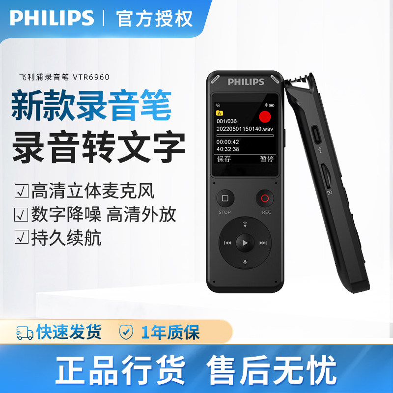 飞利浦录音笔专业高清降噪可转文字长待机大容量学生上课VTR696
