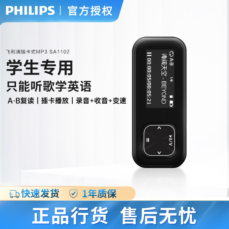 飞利浦SA1102学生学习MP3播放器