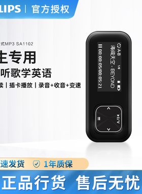 飞利浦SA1102 mp3随身听学生版小型便携式音乐播放器听歌专用背夹