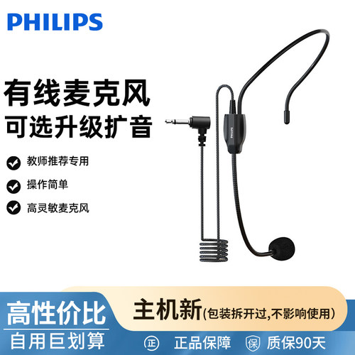 飞利浦小蜜蜂麦克风扩音器教师用