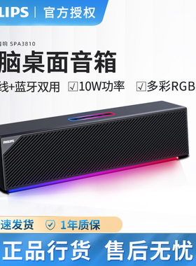 Philips/飞利浦 SPA3810无线蓝牙音响户外小音箱小型便携家用卧室