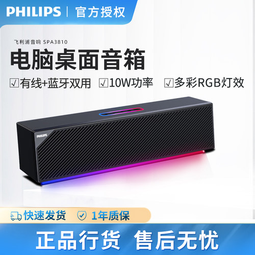 飞利浦SPA3810无线蓝牙音响