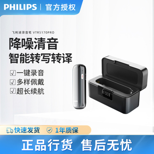 飞利浦VTR5170高清降噪录音笔语音转文字小随身录音机设备