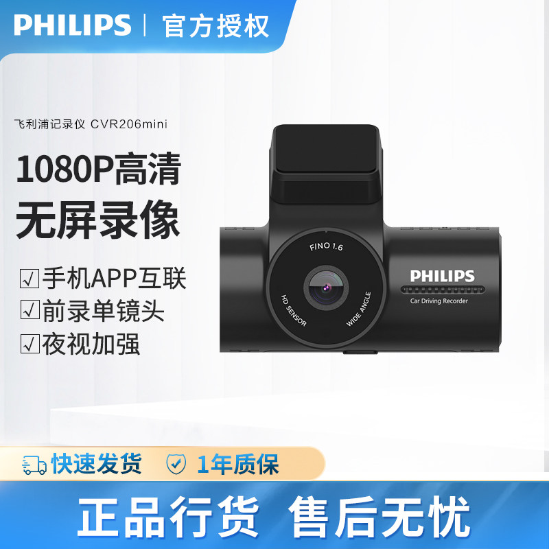 飞利浦记录仪CVR206mini高清1080P星光夜视手机APP互联不挡视线