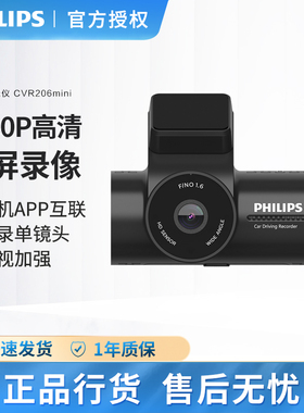 飞利浦记录仪CVR206mini高清1080P星光夜视手机APP互联不挡视线