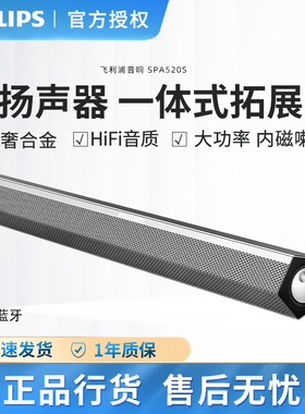飞利浦SPA520S全面屏灯效电竞RGB音响便携式移动立体音效蓝牙音箱