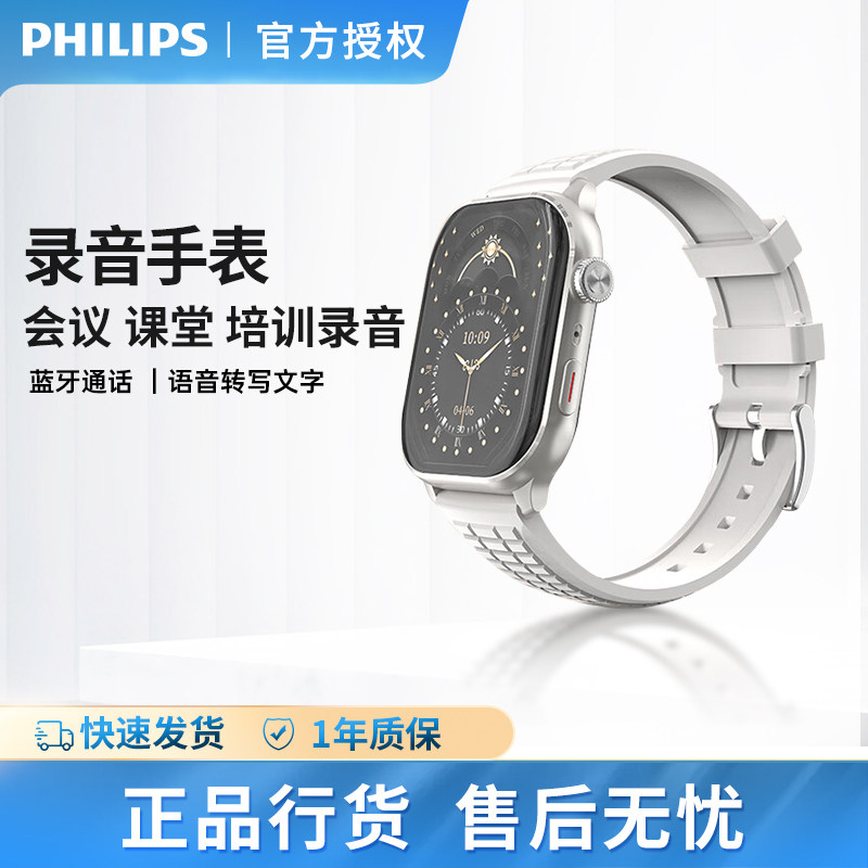 飞利浦专业录音笔录音手表图片