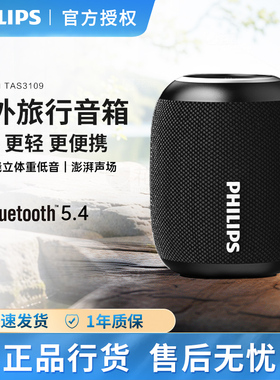 Philips/飞利浦 TAS3109便携户外蓝牙音响桌面重低音炮小钢炮音箱