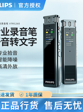 飞利浦VTR5260pro录音笔专业语音转文汉字智能高清降噪学生上课