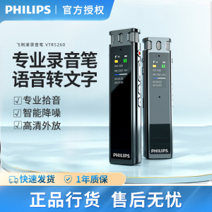 飞利浦VTR5260录音笔专业语音转文汉字智能高清降噪学生上课会议