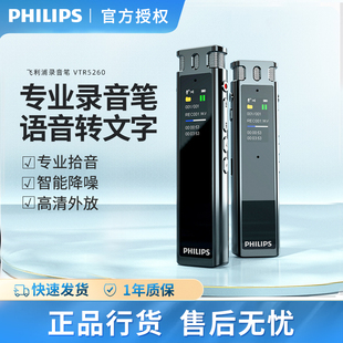 飞利浦VTR5260pro录音笔专业语音转文汉字智能高清降噪学生上课