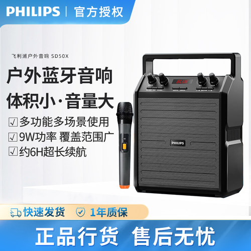 飞利浦音响户外广场舞