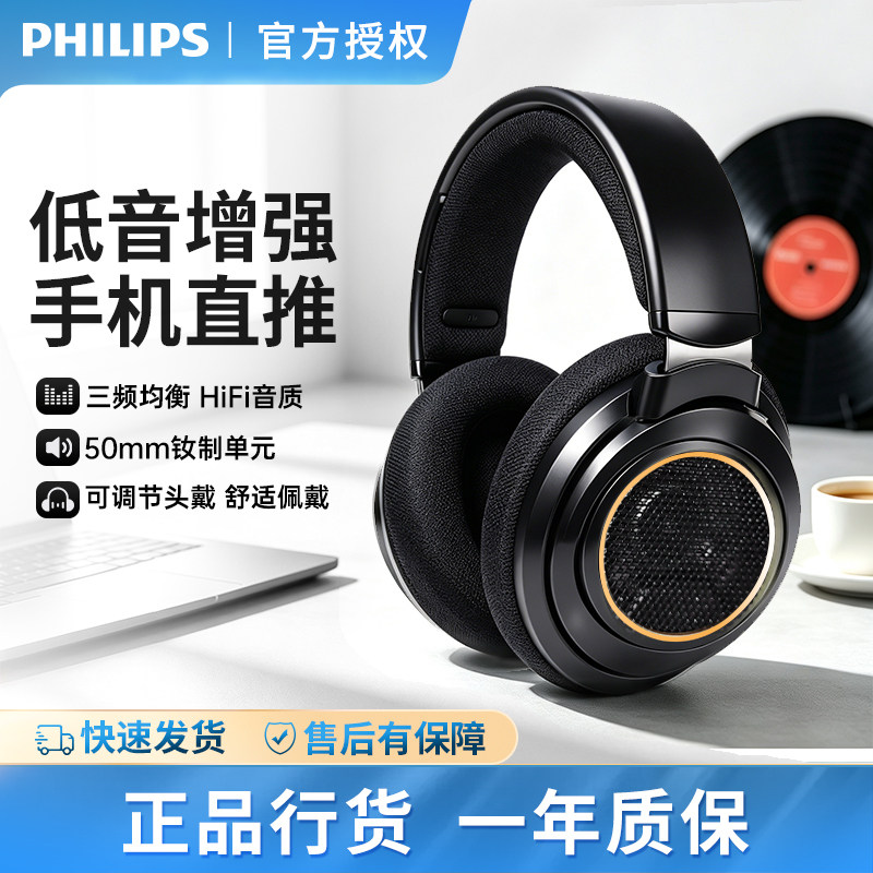 飞利浦SHP9600头戴HIFI音乐手机耳机开放式监听游戏耳麦SHP9500CY