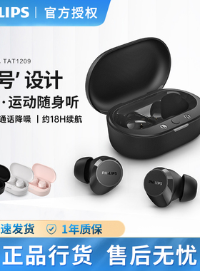 飞利浦TWS真无线蓝牙耳机TAT1209安卓苹果运动超长续航降噪