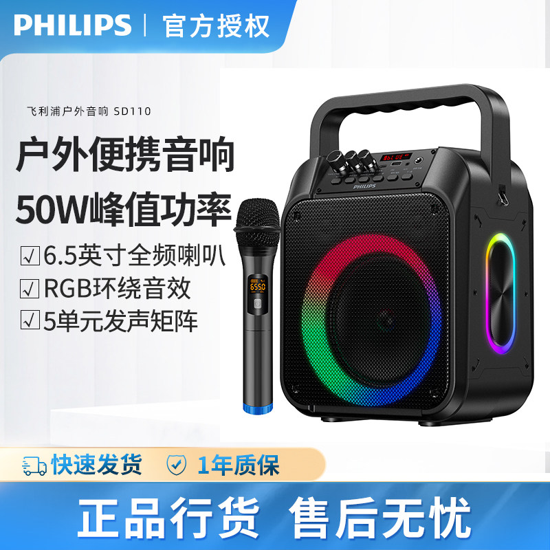 飞利浦SD110户外音广场舞手提音响蓝牙音箱低音炮演出收款扩音器