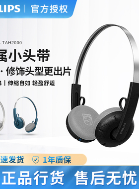 飞利浦TAH2000流行出街潮品小头戴式手机通话降噪蓝牙耳机复古