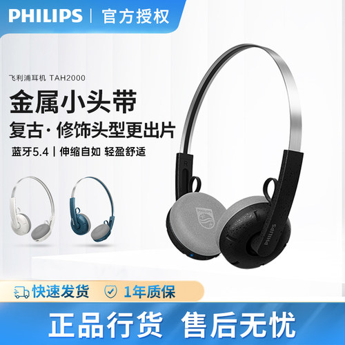 飞利浦流行出街潮品蓝牙耳机