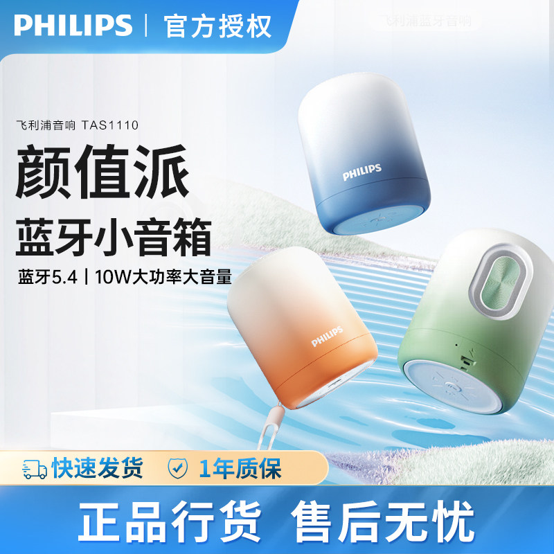 Philips/飞利浦 TAS1110无线蓝牙音箱便携迷你小音响重低音炮新款