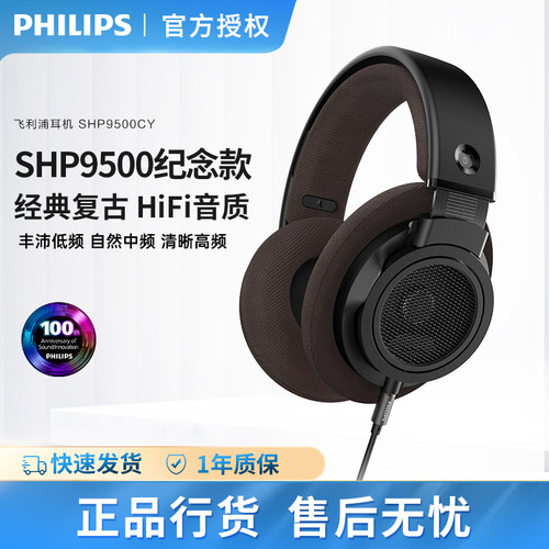 飞利浦SHP9500CY头戴式耳机