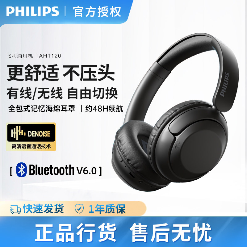 飞利浦TAH1120头戴式蓝牙耳机长续航降噪电脑游戏无线耳麦2026款