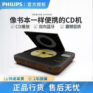 飞利浦EXP5608无线蓝牙播放方便携带多场景震撼音质CD播放器