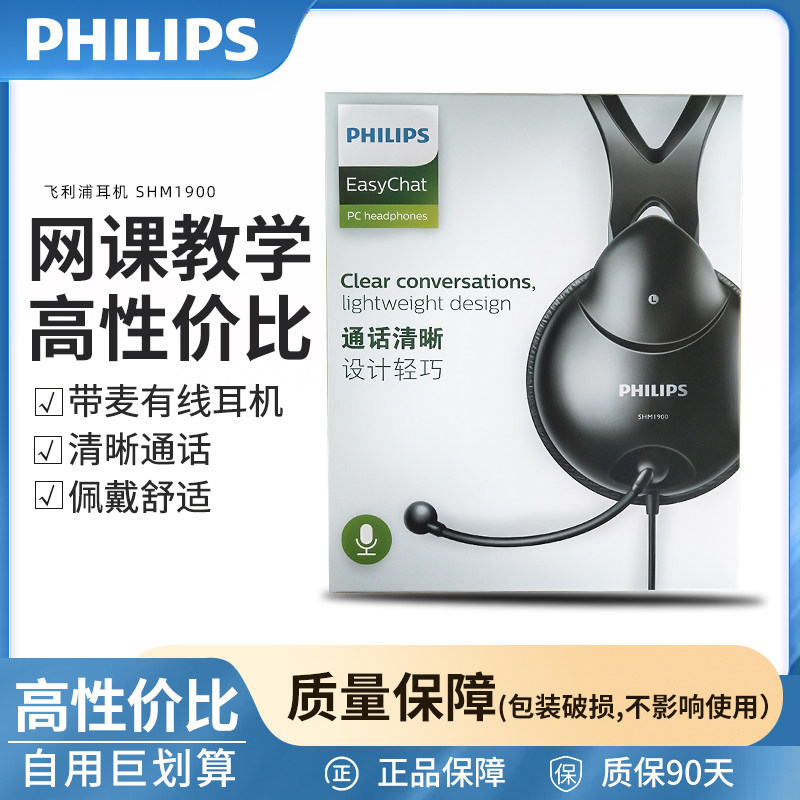 飞利浦SHM1900电脑游戏语音耳机头戴式电竞网课学习吃鸡带麦通话