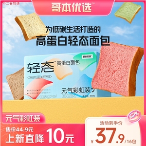 哥本优选白芸豆轻态高蛋白面包吐司元气彩虹饱腹解馋办公追剧宿舍