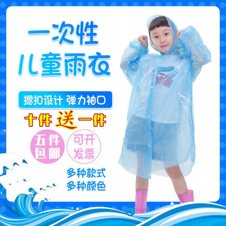 一次性雨衣儿童加厚便携户外雨披图片
