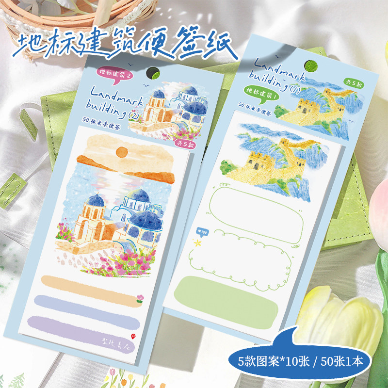 浪漫城市地标建筑无粘性便签纸高颜值学生日常记事本手账素材纸