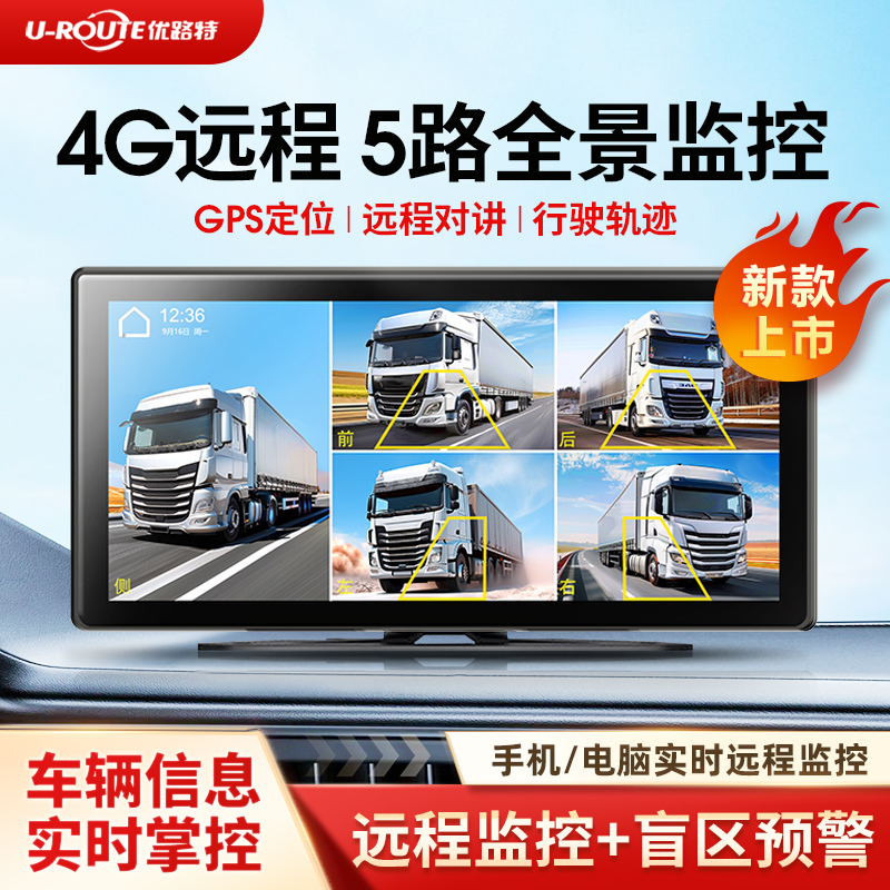 货车5路远程监控全景行车记录仪高清夜视大小停车倒车影像12V24V