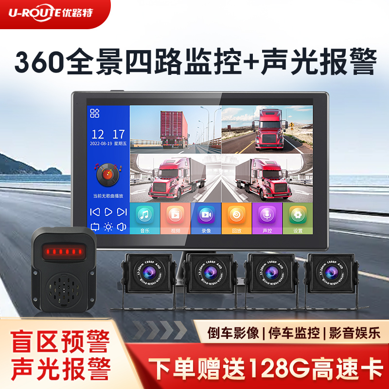 优路特四路监控声光报警影音娱乐