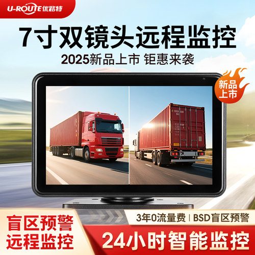 7寸双镜头4G远程监控带盲区预警