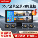 360全景行车记录仪货车倒车影像四路停车监控高清夜视蓝牙一体机