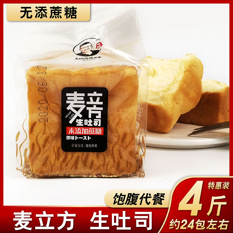 无蔗糖生吐司面包早餐整箱4斤 中老年人零食无糖精食品糖尿人专用 零食/坚果/特产 传统西式糕点 原图主图