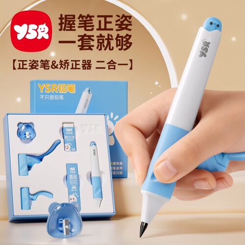 YSR正姿二合一握笔矫正器铅笔