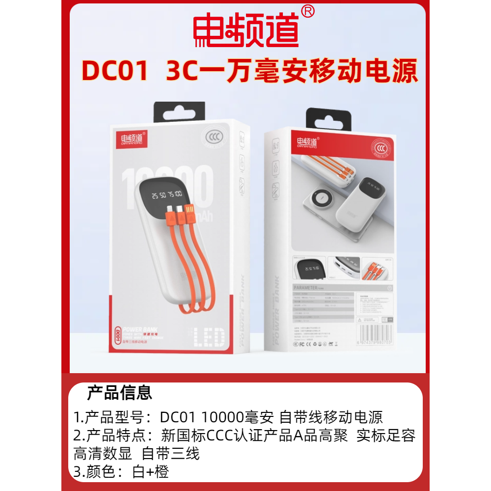 电频道DC01 DC07移动电源充电宝3C一万毫安10000mAh迷你自带三线