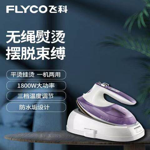 飞科FI-9320电熨斗家用蒸汽烫斗干湿平熨挂烫两用手持式无绳烫衣