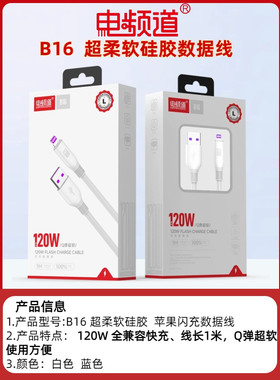 电频道B16 B17超柔软硅胶数据线手机充电苹果华为type-c快充电器