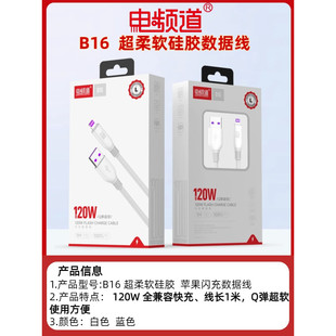 电频道B16 c快充电器 B17超柔软硅胶数据线手机充电苹果华为type