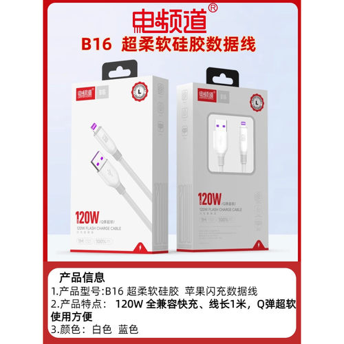 电频道B16 B17超柔软硅胶数据线手机充电苹果华为type-c快充电器