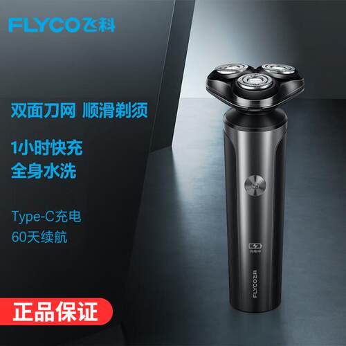 飞科电动剃须刀FS905全身水洗智能充电式刮胡刀新款送爸爸礼物