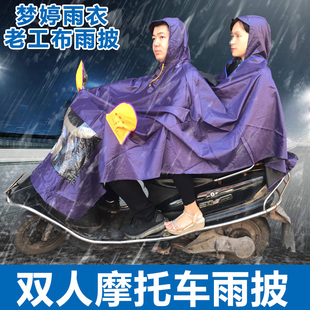 梦婷028劳老工布摩托车电动车加大加厚雨衣雨披双人双头包邮耐用