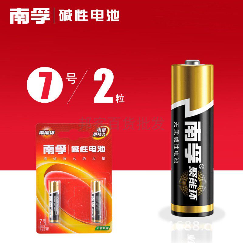 南孚7号七号无汞碱性聚能环电池一板2粒装电视空调遥控器玩具小号图片