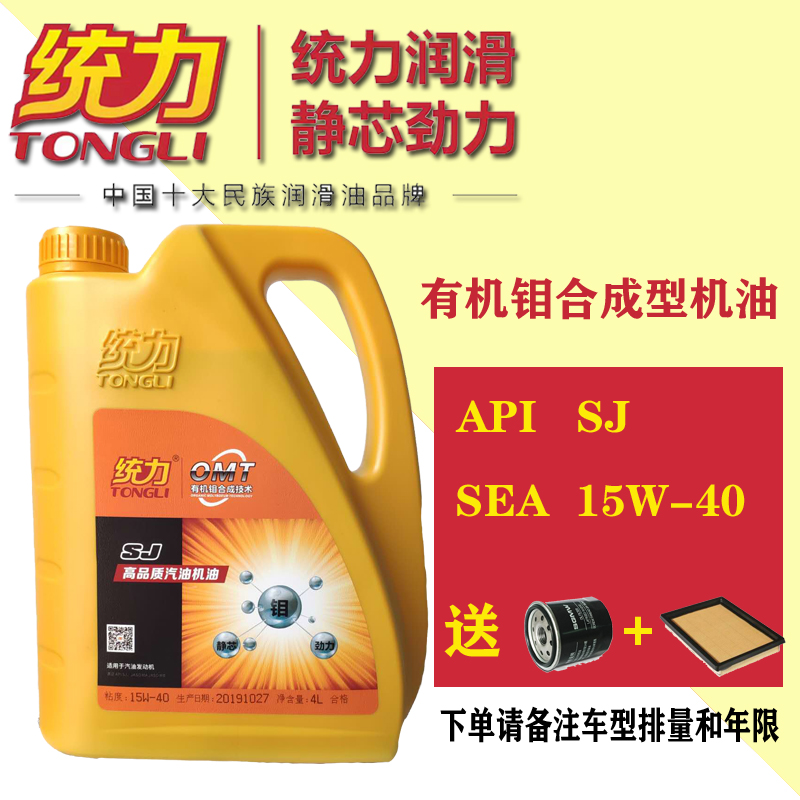 统力矿物质汽油机油SJ级 15W-40 4L高品质发动机润滑油