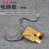 适合飞利浦吸尘器电路板线路板主板FC8254FC8260FC8262FC8264电板